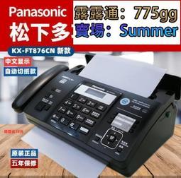 110V-220V熱敏紙傳真機電話復印一體機辦公家用自動接收傳真機    全臺最大的網路購物市 歷史價格詳細信息