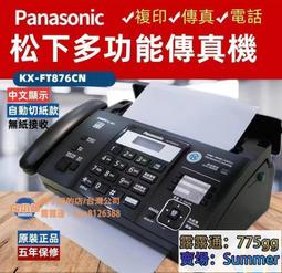 傳真機多功能敏紙老式傳真機電話復印一體機自動接收來電顯示高速打印機  天  全台最大物 歷史價格詳細信息