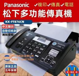 傳真機敏紙傳真機電話復印傳真一體機自動接收切紙中文顯示辦公打印機  天  全台最大物 歷史價格詳細信息