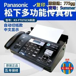 松下紙傳真機電話復印一體機辦公家用自動接收傳真機々 歷史價格詳細信息