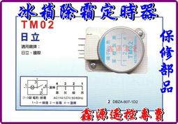 除霜定時器 歌林牌冰箱化霜定時器 大 白 3+1腳 2.4線圈.2.3除霜.2.1運轉 利益購 批售 歷史價格詳細信息