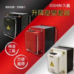 附發票 JOSHIN專利變壓器110V⇄220V 雙向升壓、降壓攜帶式變壓器500W (附電源線+過載保護器) 歷史價格詳細信息