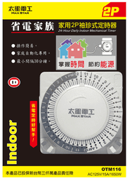 省電家族家用2P機械式定時器 OTM406 省電好幫手 預約定時控制 節電計時器 歷史價格詳細信息