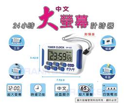 聖岡 24小時中文超大螢幕正倒數計時器 GP-520 (時間到會響鈴) 價格比較,價格查詢,歷史價格詳細信息