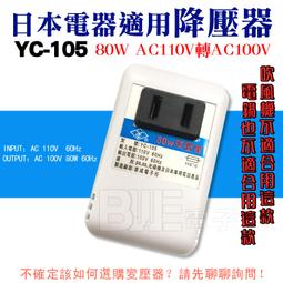 [百威電子]YC-103 AC110V轉AC 220V 50W 110轉220 電源昇壓器 變壓器 升壓器 歷史價格詳細信息