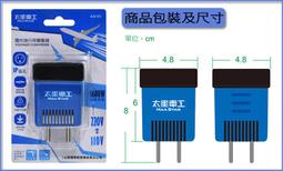 太星電工國外旅行用變壓器(電壓變換-220V變110V)1PC個【家樂福】 歷史價格詳細信息