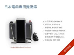 日本三菱 .日立. 象牌. 虎牌 .夏普 專用降壓變壓器110/100V2000W((門市經營26年) 歷史價格詳細信息