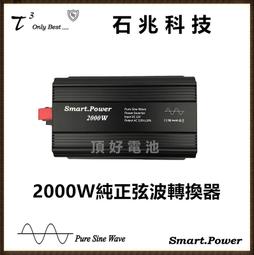 2000W 電源轉換器 PD-2000 正弦波逆變器 12V轉110V 餐車 胖卡 戶外電 露營車 戶外 台灣製造 歷史價格詳細信息