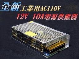 12V 10A 變壓器 監視器 DVR 液晶螢幕 擴大機 專用變壓器  電源供應器 歷史價格詳細信息