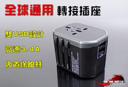 機械蠻牛『全球通用 轉接 轉換插座 高速3.4A USB充電器 雙USB設計 多功能變壓器 旅遊轉接插頭 價格比較,價格查詢,歷史價格詳細信息