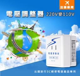 110變220電壓調整器最大50瓦承載長期時間插入型 歷史價格詳細信息