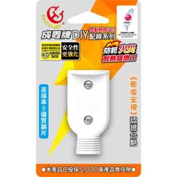 【成電牌】10人份電鍋線組-台灣製造-高耐熱電木材質機身-特殊彈簧鋼環加強夾持 歷史價格詳細信息