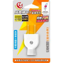 【成電牌】10人份電鍋線組-台灣製造-高耐熱電木材質機身-特殊彈簧鋼環加強夾持 歷史價格詳細信息