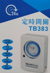 TB383 停電補償型 機械式定時開關 110V/220V 歷史價格詳細信息