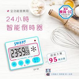 95分貝 聖岡 GP-9A 智能 正倒數 24小時 計時器 螢幕自動休眠節電 靜音閃燈 記憶回覆 響鈴時間可調 可關機 價格比較,價格查詢,歷史價格詳細信息