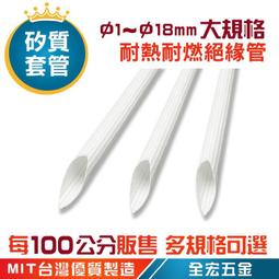 矽質套管 &Oslash;1 ~ &Oslash;9 mm 耐熱耐燃 玻璃纖維管 矽套管 絕緣管 阻燃管 1.5KV 單支一米 小規格 全宏五金 歷史價格詳細信息