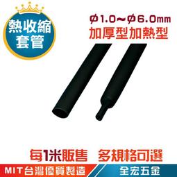 厚型 絕緣 熱收縮套管 長型 套管 熱縮管 絕緣套管 保護電線 每米販售 &Oslash;1.0 ➡ &Oslash;6.0 全宏五金 價格比較,價格查詢,歷史價格詳細信息