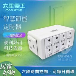 計時器星迪伽商用八通道計時器廚房奶餐飲店提醒器16道9道多段計時器 歷史價格詳細信息
