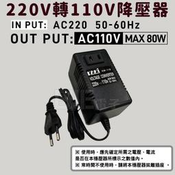 220V 降壓 110V 降壓器 80W 台灣製造含稅開發票 歷史價格詳細信息