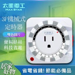 [免運]太星電工 OTM326 精巧數位定時器 定時器插座 定時器插頭液晶螢幕 倒數計時 省電幫手 太星 省電家族 歷史價格詳細信息