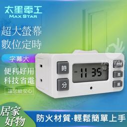 太星省電家族家用2P袖珍式定時器OTM116 歷史價格詳細信息