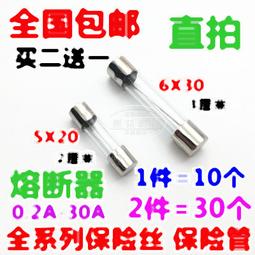 保險絲管5x20 玻璃保險管熔斷器250V 1A 2A 3A 5A 6 10A20A15A 30[此商品金額滿200元出貨]~台北悠閣 歷史價格詳細信息
