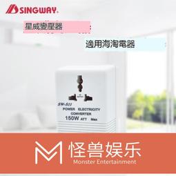 星威 SW-S11 交流電源變壓器 220V-110V或110V-220V 150W互轉  出差旅遊必備 轉換電源  轉換器  雙向逆變變壓 國內使用國外電器 歷史價格詳細信息