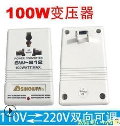 星威 SW-S11 交流電源變壓器 220V-110V或110V-220V 150W互轉  出差旅遊必備 轉換電源  轉換器  雙向逆變變壓 國內使用國外電器 歷史價格詳細信息