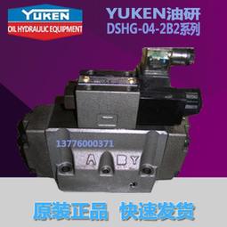 YUKEN油研電磁換向閥DSHG-10-3C2-A110-N1-5液壓電磁閥 歷史價格詳細信息