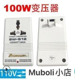 星威SW-S12 100W電源變壓器 雙向互轉變電壓轉換器110V轉220V  露天市集  全台最大的網路購物市集 歷史價格詳細信息