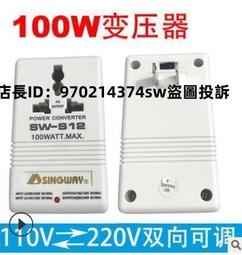 星威 SW-S11 交流電源變壓器 220V-110V或110V-220V 150W互轉  出差旅遊必備 轉換電源  轉換器  雙向逆變變壓 國內使用國外電器 歷史價格詳細信息
