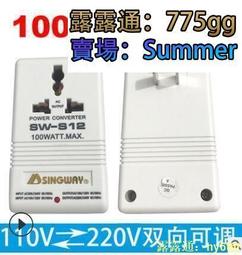 星威 SW-S11 交流電源變壓器 220V-110V或110V-220V 150W互轉  出差旅遊必備 轉換電源  轉換器  雙向逆變變壓 國內使用國外電器 歷史價格詳細信息