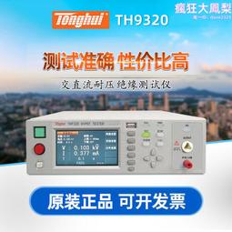 同惠TH3311/3312/3321/3331數字功率計交直流功率測試儀諧波分析 歷史價格詳細信息