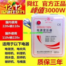 2000W變壓器110V轉220V電源變壓器中國220V在110v插座使用2000W電源轉換器大陸電器在台灣使用 歷史價格詳細信息