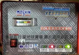 【麻新電子】SR-2430 24V 30A自備電源發電機用(全自動充電器 台灣製造 一年保固) 歷史價格詳細信息