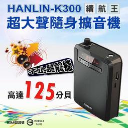 HANLIN-K300 續航王-超大聲隨身擴音機(最高達125分貝) 歷史價格詳細信息