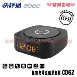 全新 公司貨 樂樂 【快譯通 abee】CD62 藍牙無線充電立體聲音響 價格比較,價格查詢,歷史價格詳細信息
