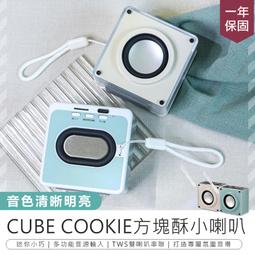 【KINYO CUBE COOKIE方塊酥小喇叭 BTS-760】藍牙喇叭 藍芽音響 無線藍芽音響【AB1558】 歷史價格詳細信息