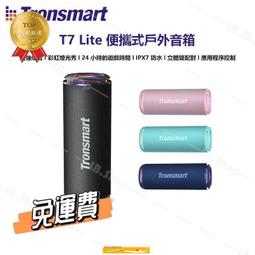 【Tronsmart】 T7 Lite 超便攜藍牙喇叭 強勁低音 彩虹燈光秀 歷史價格詳細信息