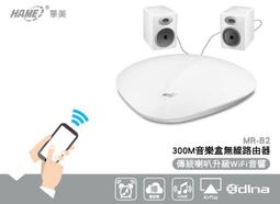 Hame MR-S1【免運 限量出清】藍芽WI-FI音響  (附贈藍芽接收器) 歷史價格詳細信息