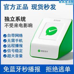 微信收款音響自帶網路免wifi音箱二維碼智能語音收付錢播報器 歷史價格詳細信息