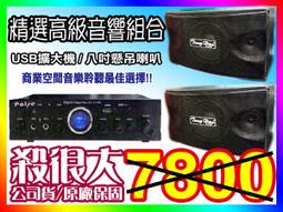 【綦勝音響批發】店面首選組合 [TH-3088擴大機+TH-299B喇叭4支] 適用教室教學、餐廳賣場、KTV、營業場所 歷史價格詳細信息