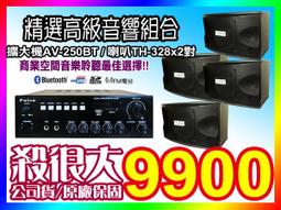 【綦勝音響批發】店面首選組合[AV-8800+TH-268*4支]適用補習班、賣場營業場所等場合 歷史價格詳細信息