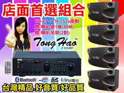 【綦勝音響批發】TongHao教室首選組合[TH-2180+TH-480+UR-103G]適用補習班、道場、會議室等場合 歷史價格詳細信息