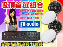 【綦勝音響批發】吸頂(崁入式)組合 [A-67擴大機+CCM-62喇叭八顆] 適用教室、餐廳、營業賣場等場合 歷史價格詳細信息