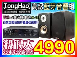 【綦勝音響批發】TongHao店面首選組合[迷你usb擴大機+TH-268喇叭]適用服飾店、餐廳、賣場營業場所等場合 歷史價格詳細信息