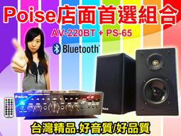 【Poise】AV-250BT+AUDIMAXIM KC-6 廣播綜合擴大機+1對崁入式喇叭 全新公司貨 歷史價格詳細信息
