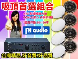 【綦勝音響批發】POISE 店面首選音響組合 [AV-8800+PS-65*4支] 適用補習班、賣場營業場所等場合 歷史價格詳細信息