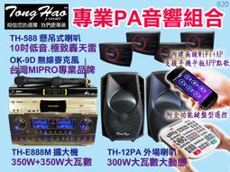 【通好影音館】FNSD歌唱音響組 AL-259+TH-488 (各式卡拉OK喇叭/擴大機/無線麥克風/點歌機全面大回饋 歷史價格詳細信息