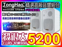 【綦勝音響批發】教室首選組合[AV-270BT+RA-62W兩組+UR-103G]適用補習班、道場、會議室等 歷史價格詳細信息